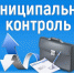 Муниципальный контроль в области торговой деятельности - Заводоуковский городской округ