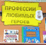Книжная выставка-викторина «Профессии любимых героев» - Библиотечный центр