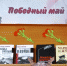 Книжная выставка «Победный май» - Библиотечный центр