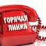 Работает горячая линия - Заводоуковский городской округ