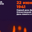 В России вновь стартовала онлайн-акция «Свеча памяти» - Библиотечный центр