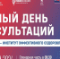 Единый день консультаций - Заводоуковский городской округ