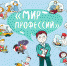 «Мир профессий» — игра-викторина - Культурно-досуговый центр