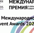 Сформирован список финалистов Уральского окружного этапа Международной премии Russian Event Awards - Культурно-досуговый центр