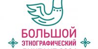 Тюменская область примет участие в акции "Большой этнографический диктант" - Zavodoukovsk.Online
