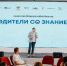 Знание.Родители: как развивается просветительская работа с сообществом родителей по всей стране - Zavodoukovsk.Online