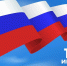 Светлана Касенова поздравляет с Днём России - Заводоуковский городской округ