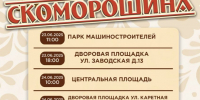 Иммерсивный спектакль «Скоморошина» приглашает юных заводоуковцев - Культурно-досуговый центр