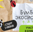 Участвуй в Бумбатле! - Заводоуковский городской округ