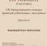 Наша коллега – участник Международного конкурса - Библиотечный центр