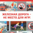 «Уступи дорогу поездам!» - Культурно-досуговый центр