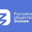"Знание" примет участие в региональной программе Всероссийского форума по профориентации "Россия — мои горизонты" - Zavodoukovsk.Online