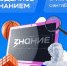 Вдохновляй, обучай, меняй мир – стань лектором акции "Поделись своим знанием" - Zavodoukovsk.Online