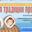 В России стартует масштабная акция «Храня традиции предков» - Культурно-досуговый центр