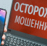 Будьте бдительны! - Заводоуковский городской округ