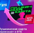 Уважаемые владельцы «Пушкинской карты»! - Культурно-досуговый центр
