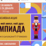 Стартует всероссийская акция «Мой гений, мой ангел, мой друг. Олимпиада» - Культурно-досуговый центр