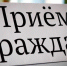 Приём граждан - Заводоуковский городской округ