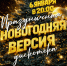 Праздничные танцы «Новогодняя версия» - Культурно-досуговый центр