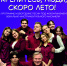 «Крепитесь, люди, скоро лето!» - Культурно-досуговый центр