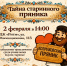 Познавательная программа, посвящённая Колмаковскому прянику «Тайна старинного пряника». - Культурно-досуговый центр