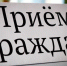 Прием граждан - Заводоуковский городской округ
