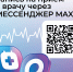 Жителям Тюменской области доступен новый канал записи на приём к врачу — чат-бот в национальном мессенджере МАХ! - Краеведческий музей