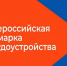 «Работа России. Время Возможностей» - Заводоуковский городской округ