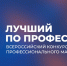 На днях в Тюменской области выберут по 6 номинациям лучших по профессии - Zavodoukovsk.Online