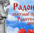 День поминовения усопших - Заводоуковский городской округ