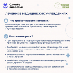 С 14 по 20 сентября — Неделя безопасности пациента!
