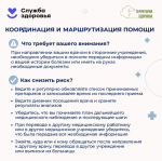 С 14 по 20 сентября — Неделя безопасности пациента!